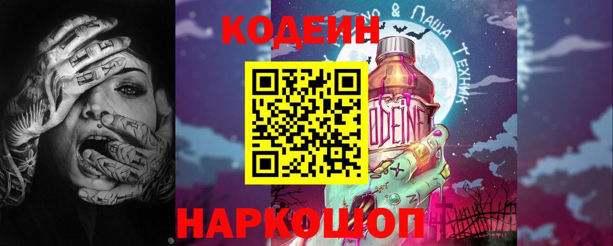 Кодеиновый сироп Lean напиток Lean (лин) Кизилюрт